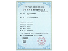 數(shù)字能源管理軟件著作權(quán)